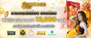 sentosabet-สล็อต